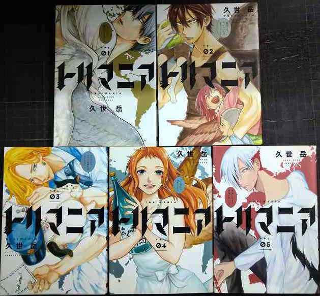 画像1: トリマニア 1-5巻★久世岳★ガンガンコミックスONLINE