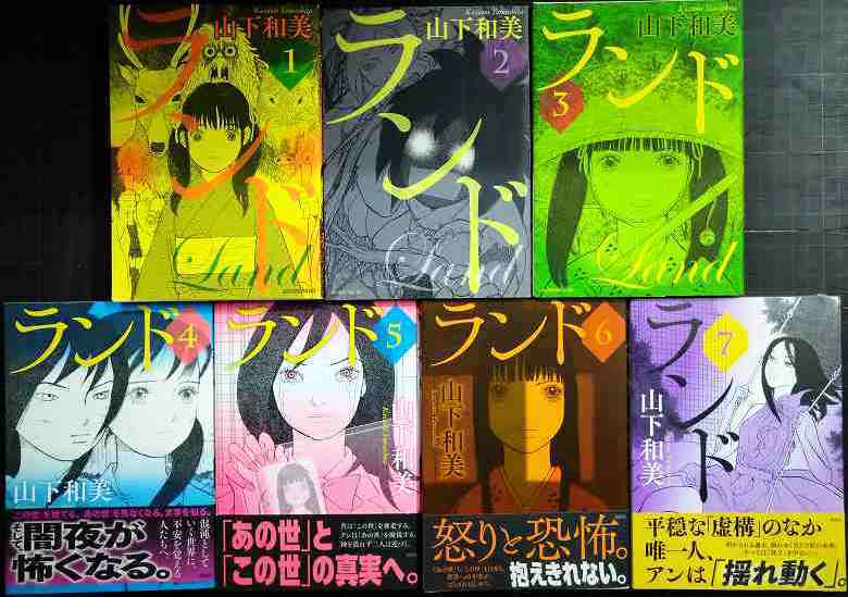 画像1: ランド 1-7巻★山下和美★モーニングKC