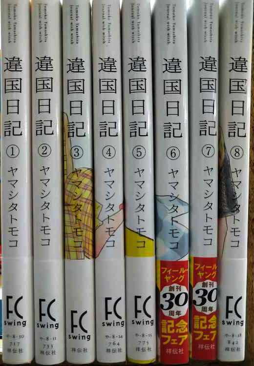 画像2: 違国日記 1-8巻★ヤマシタトモコ★フィールコミックスswing