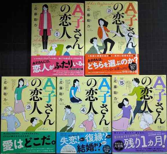 画像1: A子さんの恋人 1-5巻★近藤聡乃★ハルタコミックス