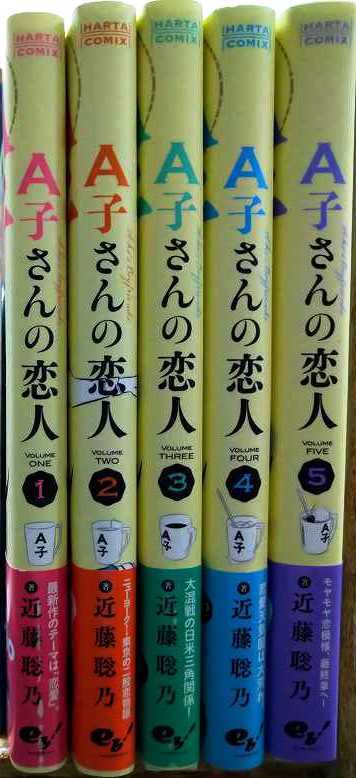 画像2: A子さんの恋人 1-5巻★近藤聡乃★ハルタコミックス