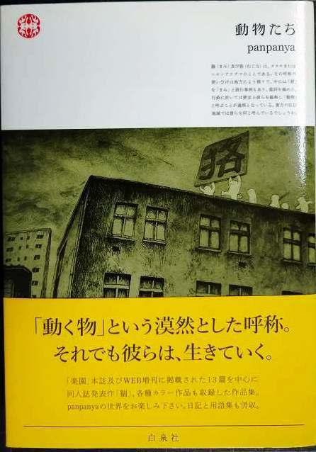画像1: 動物たち★panpanya
