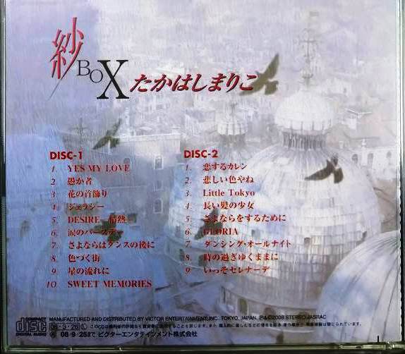 画像2: 2CD★紗BOX★高橋真梨子 たかはしまりこ