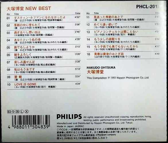 画像2: CD★大塚博堂 NEW BEST★全16曲収録