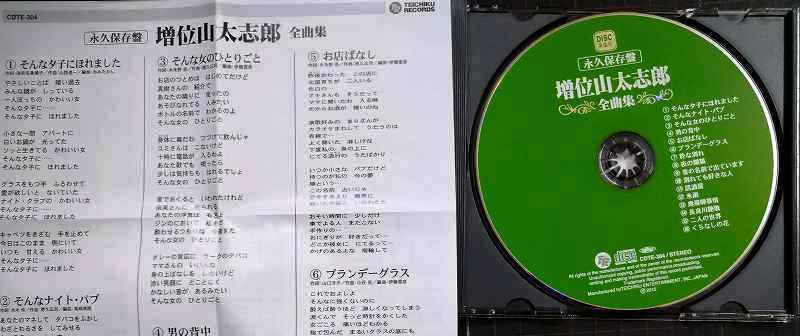 画像3: CD★永久保存盤 増位山太志郎 全曲集★全16曲収録