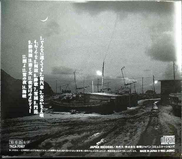 画像2: CD★吉幾三 全曲集 どんなに遠くても★全14曲収録