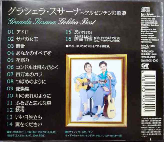 画像2: CD★グラシェラ・スサーナ アルゼンチンの歌姫★GOLDEN BEST ゴールデン・ベスト