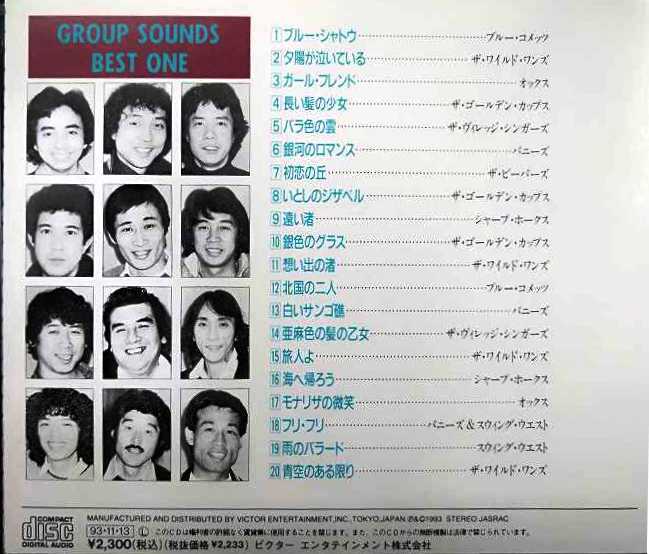画像2: CD★決定版 グループ・サウンズ★オムニバス/ブルーコメッツ・ワイルドワンズ・オックス・ゴールデンカップス・ヴィレッジシンガーズ・シャーブホークス 他