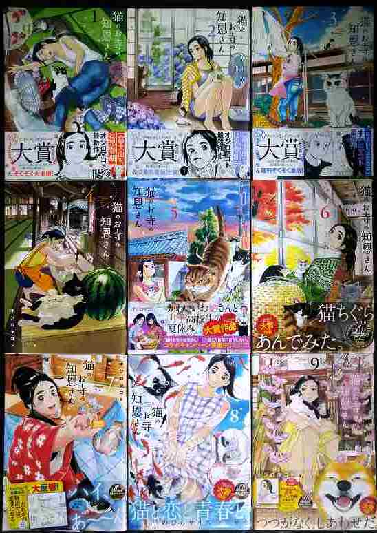 画像1: 猫のお寺の知恩さん 全9巻★オジロマコト★ビッグコミックス