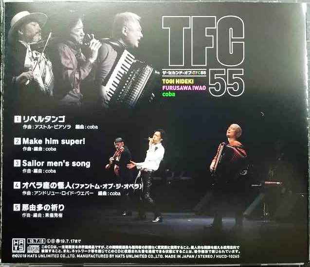 画像2: CD★ザ・セカンド・オブ・TFC55★東儀秀樹 古澤巌 coba