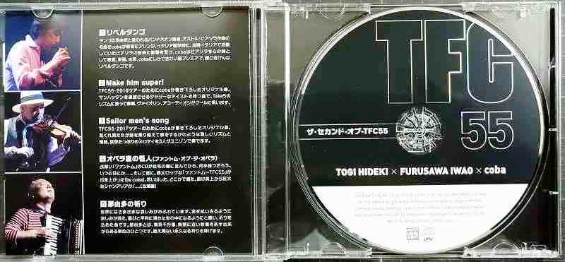 画像3: CD★ザ・セカンド・オブ・TFC55★東儀秀樹 古澤巌 coba