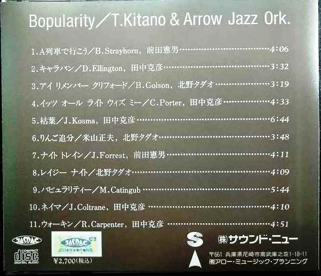 画像2: CD★Bopularity★北野タダオ アロージャズオーケストラ AJO T.Kitano & Arrow Jazz Ork.