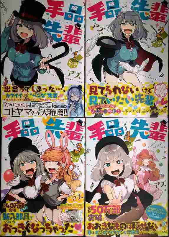 画像1: 手品先輩 1-4巻★アズ★ヤングマガジンコミックス
