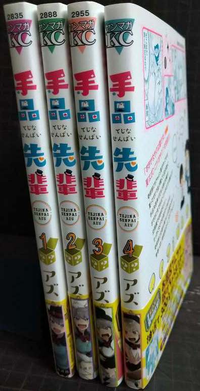 画像2: 手品先輩 1-4巻★アズ★ヤングマガジンコミックス