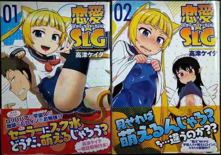 画像1: 恋愛SLG スター・ライト・ガール 全2巻★高津ケイタ★REXコミックス
