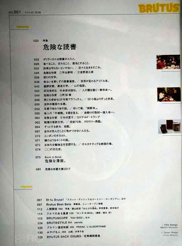 画像2: BRUTUS ブルータス 2018年 1/1・1/15合併号 No.861★危険な読書/赤坂憲雄×川上弘美/松岡正剛×町口覚/危険な漫画