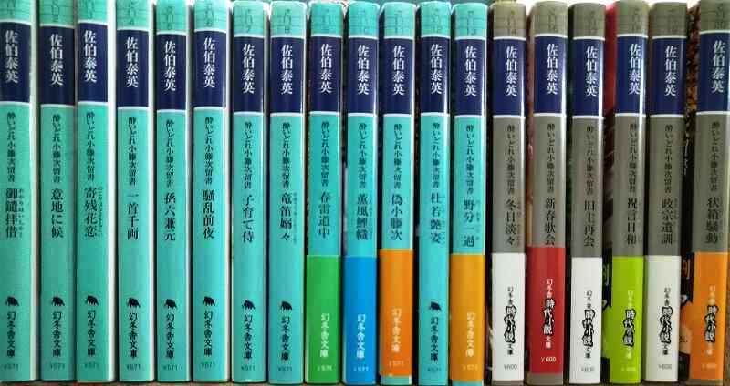 画像1: 酔いどれ小籐次留書シリーズ 1-19★佐伯泰英★幻冬舎文庫