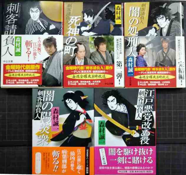 画像1: 刺客請負人 シリーズ全５巻★森村誠一★中公文庫