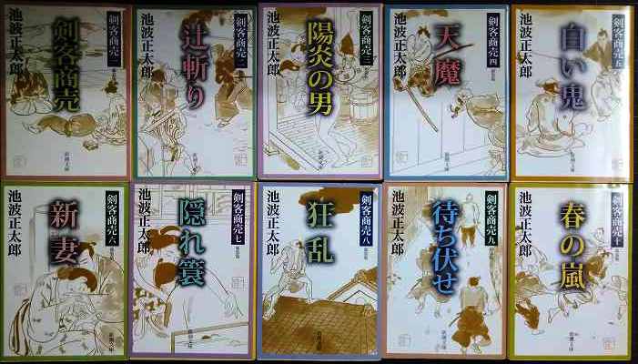 画像3: 剣客商売 新装版 全19冊★池波正太郎★新潮文庫