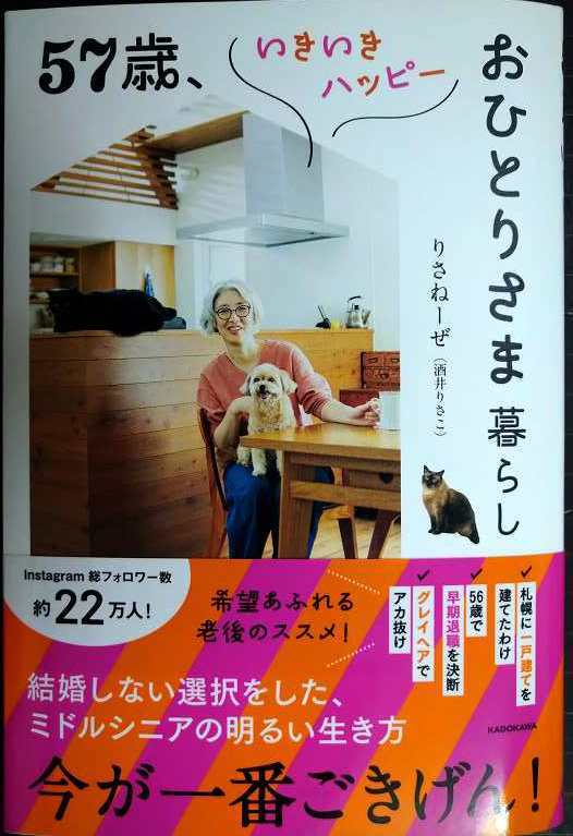 画像1: 57歳、いきいきハッピーおひとりさま暮らし★りさねーぜ(酒井りさこ)