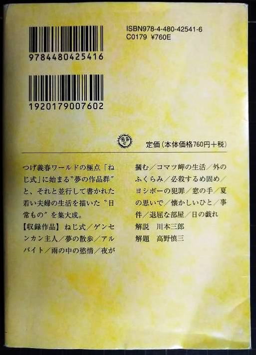 画像2: つげ義春コレクション　ねじ式/夜が掴む★つげ義春★ちくま文庫