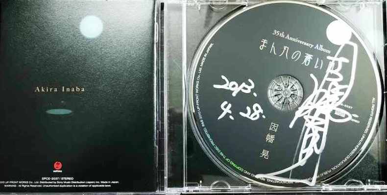 画像3: CD★まん丸の蒼い月★因幡晃★サイン入り
