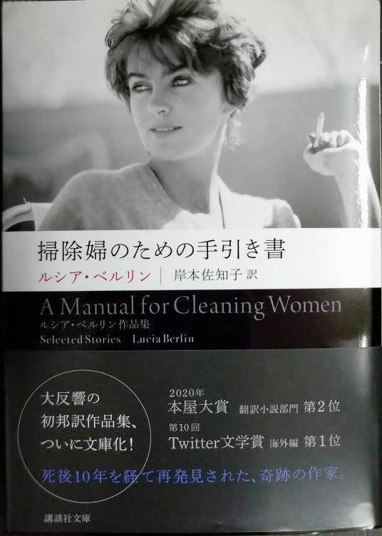 画像1: 掃除婦のための手引き書★ルシア・ベルリン 岸本佐知子訳★講談社文庫