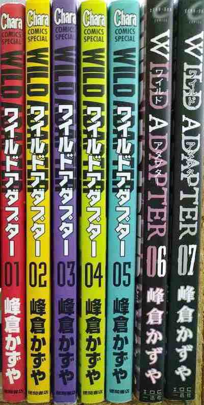 画像1: WILD ADAPTER ワイルドアダプター 1-7巻★峰倉かずや
