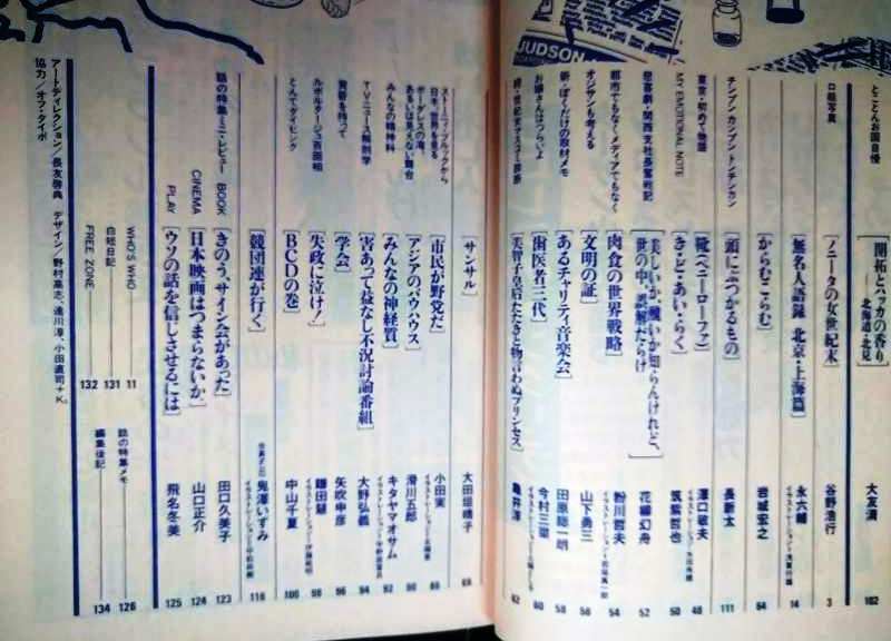 画像3: 話の特集 1993年12月号★プロレスのメンタリティー/ターザン山本インタビュー
