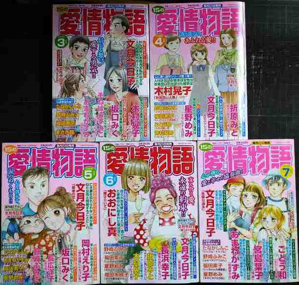 画像3: 15の愛情物語 2024年10月号-2025年7月号