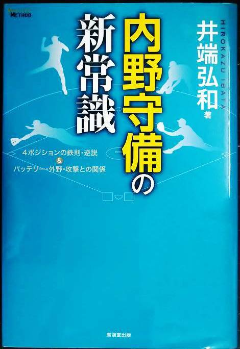 画像1: 内野守備の新常識★井端弘和