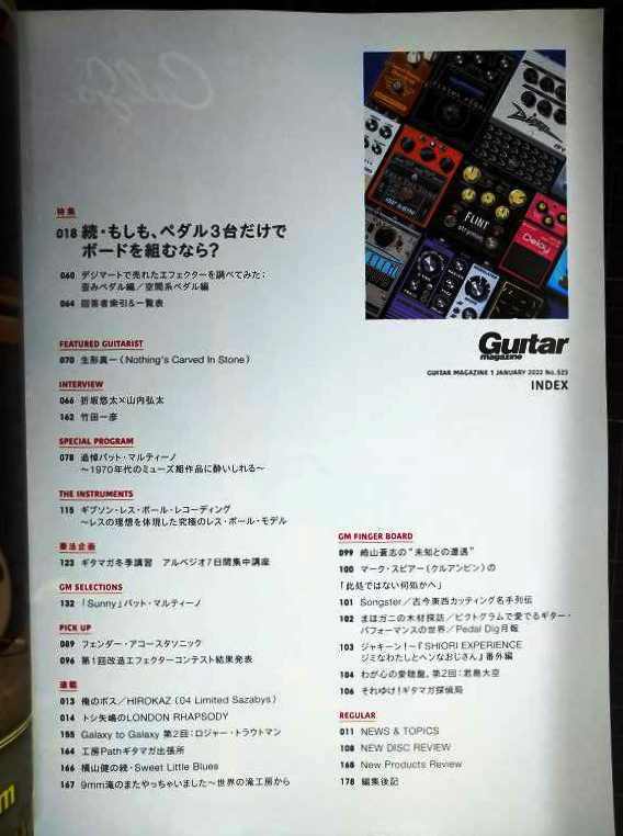 画像2: Guitar magazine ギター・マガジン 2022年1月号★特集:続・もしも、ペダル3台だけでボードを組むなら?/追悼:パット・マルティーノ