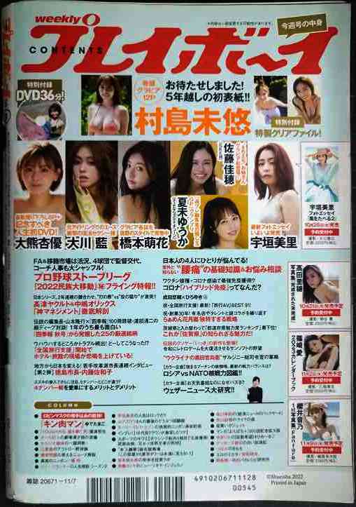 画像2: 週刊プレイボーイ 2022年11/7★村島未悠クリアファイル・大熊杏優DVD・大川藍・橋本萌花・宇垣美里