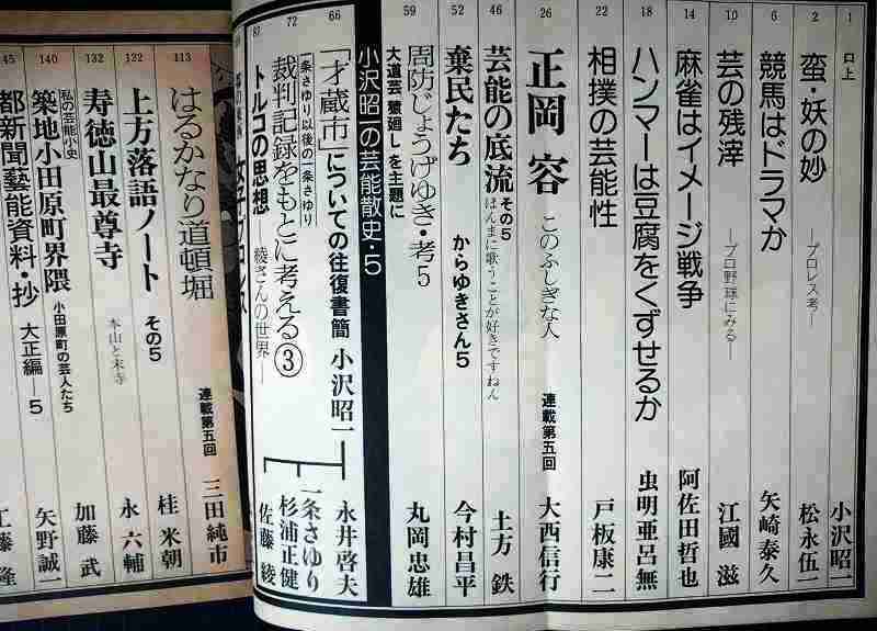 画像2: 季刊 藝能東西 五 1976年4月 花吹雪号★小沢昭一編集/粟津潔「東京三文おぺれった」