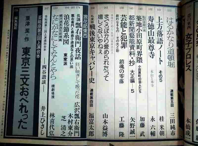 画像3: 季刊 藝能東西 五 1976年4月 花吹雪号★小沢昭一編集/粟津潔「東京三文おぺれった」
