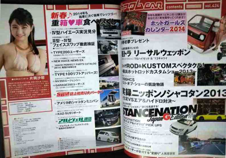 画像3: カスタムCAR 2014年2月号 vol.424★ホットガールズカレンダー2014/生足VSエア＆ハイドロ対決