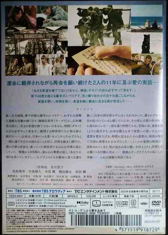 画像2: DVD★ラーゲリより愛を込めて★二宮和也 北川景子 松坂桃李 中島健人★レンタル使用品