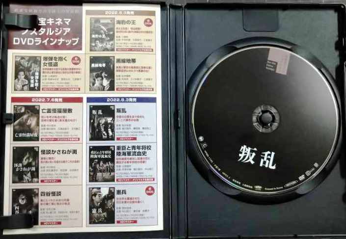 画像3: DVD★叛乱★監督:佐分利信 / 藤田進 菅佐原英一 細川俊夫 鶴田浩二 丹波哲郎