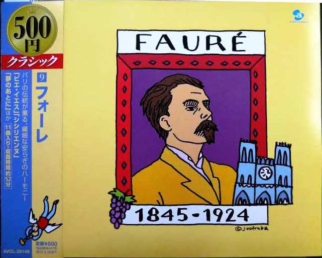 画像1: CD★500円クラシック9 フォーレ★「ピエ・イエス」「シシリエンヌ」「夢のあとに」