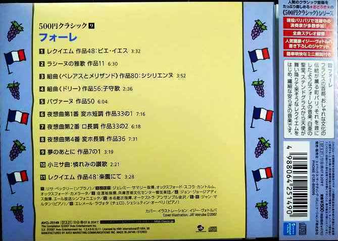 画像2: CD★500円クラシック9 フォーレ★「ピエ・イエス」「シシリエンヌ」「夢のあとに」
