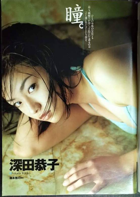 画像2: 週刊プレイボーイ 1998年8/11★深田恭子・片石貴子・岡本綾・西野奈々美