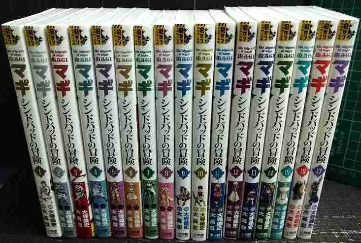 画像1: マギ シンドバッドの冒険 1-17巻★大高忍 大寺義史★裏少年サンデーコミックス
