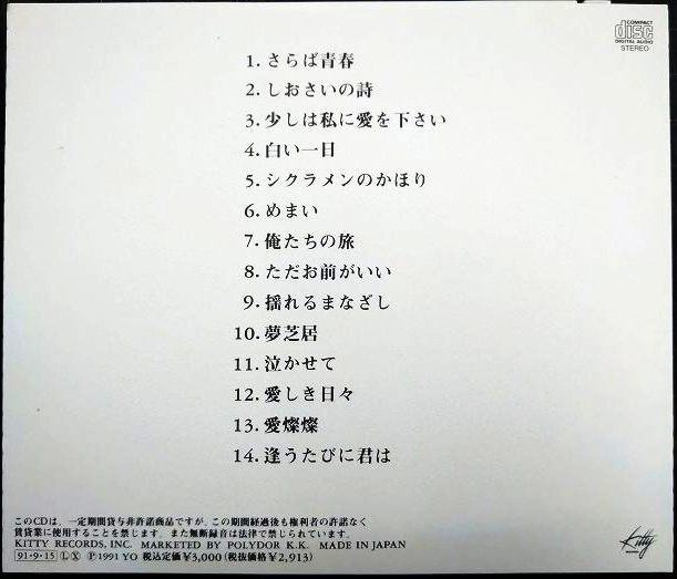 画像2: CD★RE BEST★小椋佳