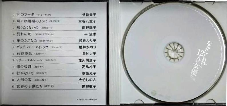 画像3: CD★なかにし礼と12人の女優たち★常盤貴子/南野陽子/浅丘ルリ子/桃井かおり/大竹しのぶ/草笛光子/黒柳徹子 他