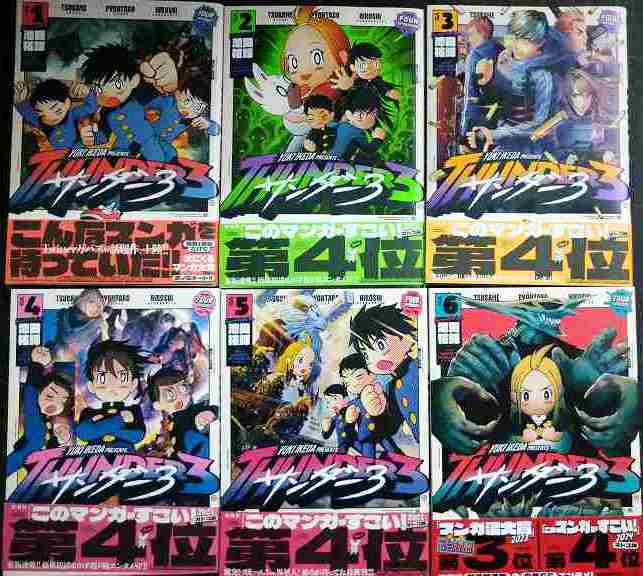 画像1: サンダー3 1-6巻★池田祐輝★KCデラックス