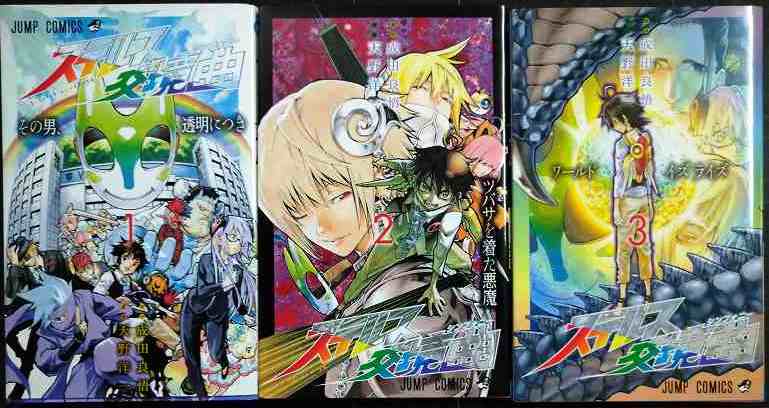 画像1: ステルス交境曲 全3巻★天野洋一 成田良悟★ジャンプコミックス