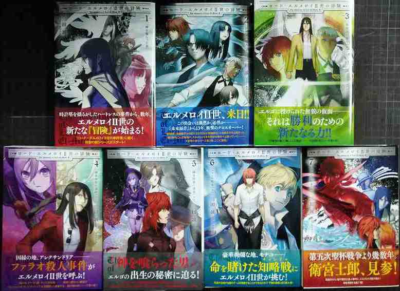 画像1: ロード・エルメロイII世の冒険 1-7巻★三田誠★TYPE-MOON BOOKS
