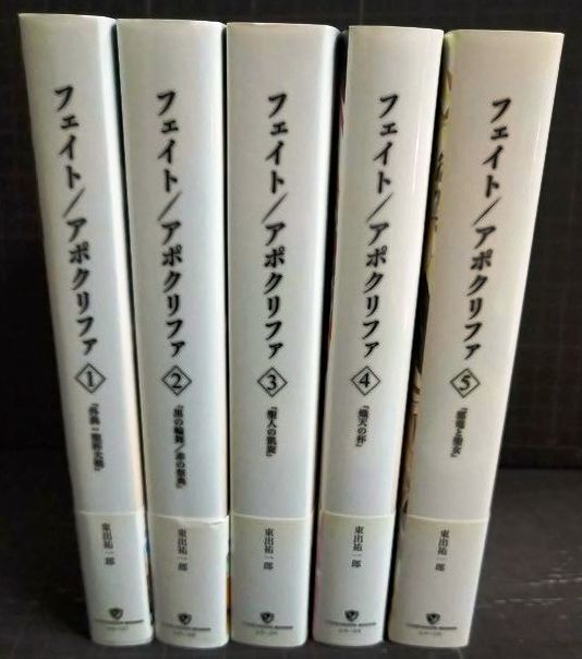 画像2: フェイト/アポクリファ 全5巻★東出祐一郎★TYPE-MOON BOOKS