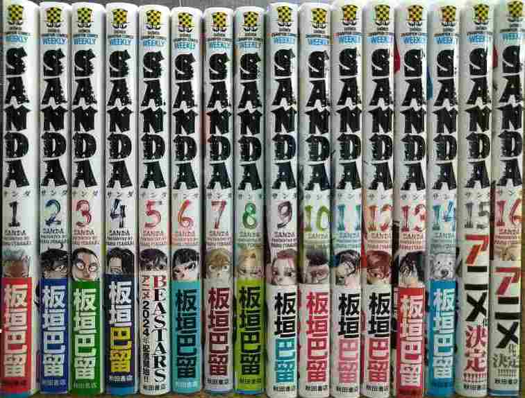 画像1: SANDA 全16巻★板垣巴留★少年チャンピオンコミックス★状態良好