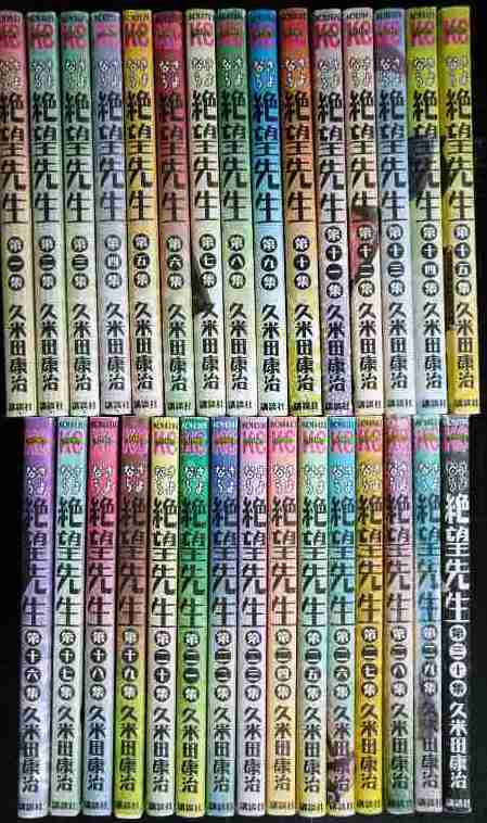 画像1: さよなら絶望先生 全30巻★久米田康治★少年マガジンコミックス